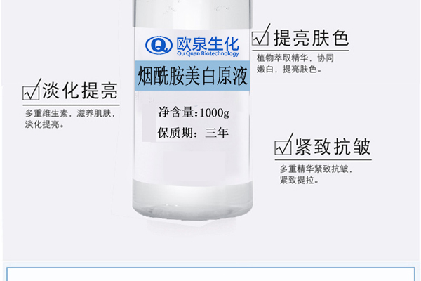 煙酰胺精華液，美白精華液，嫩膚精華液