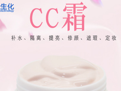 補水隔離CC霜，給你肌膚完美呵護