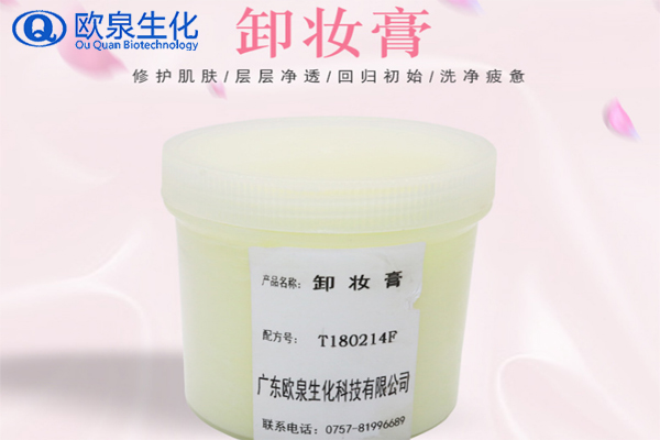 卸妝膏，彩妝卸妝膏，美妝廠家