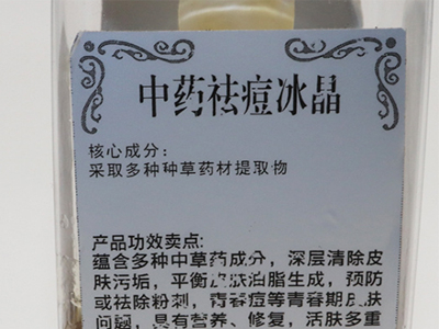 中藥祛痘冰晶面霜讓你肌膚倍增自信！