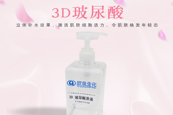3D玻尿酸原液、玻尿酸原液、化妝品廠家