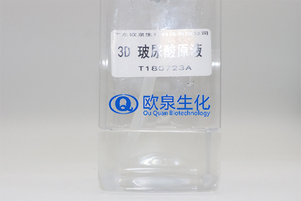 3D玻尿酸原液、玻尿酸原液、化妝品廠家